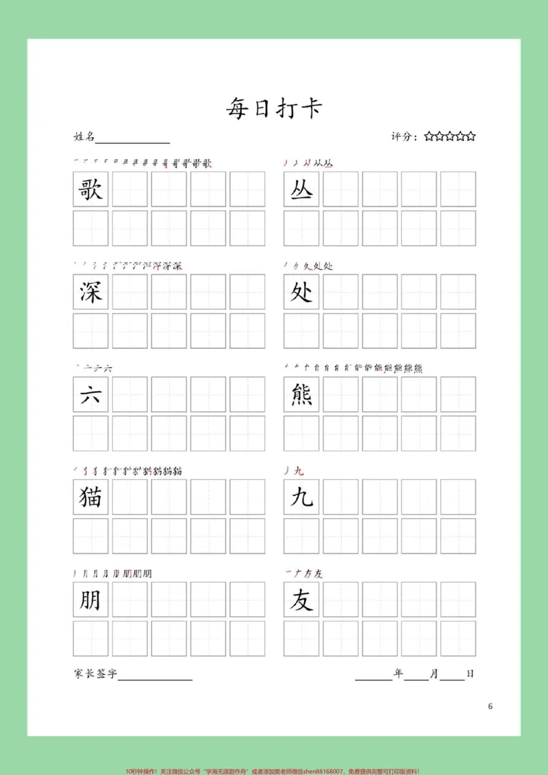 《#学习资料分享#暑假#同步生字#二年级语文家长为孩子保存练习可打印》第7页预览