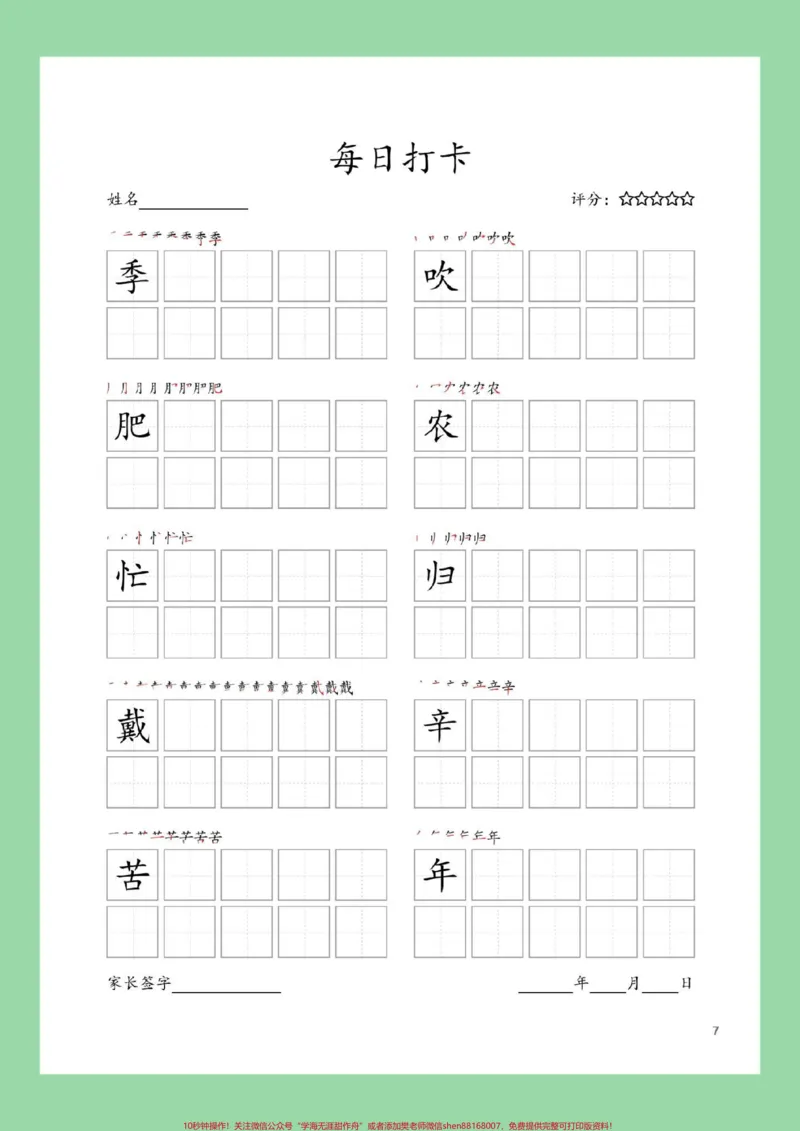 《#学习资料分享#暑假#同步生字#二年级语文家长为孩子保存练习可打印》第8页预览