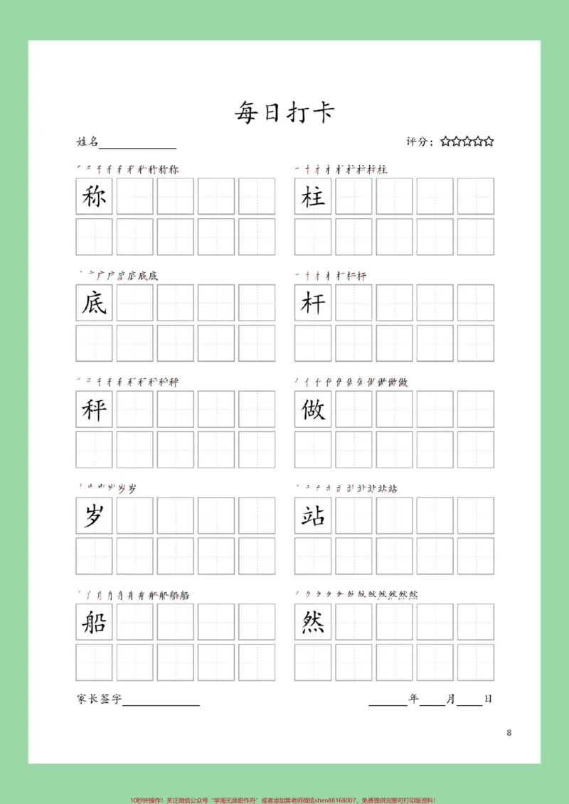 《#学习资料分享#暑假#同步生字#二年级语文家长为孩子保存练习可打印》第9页预览