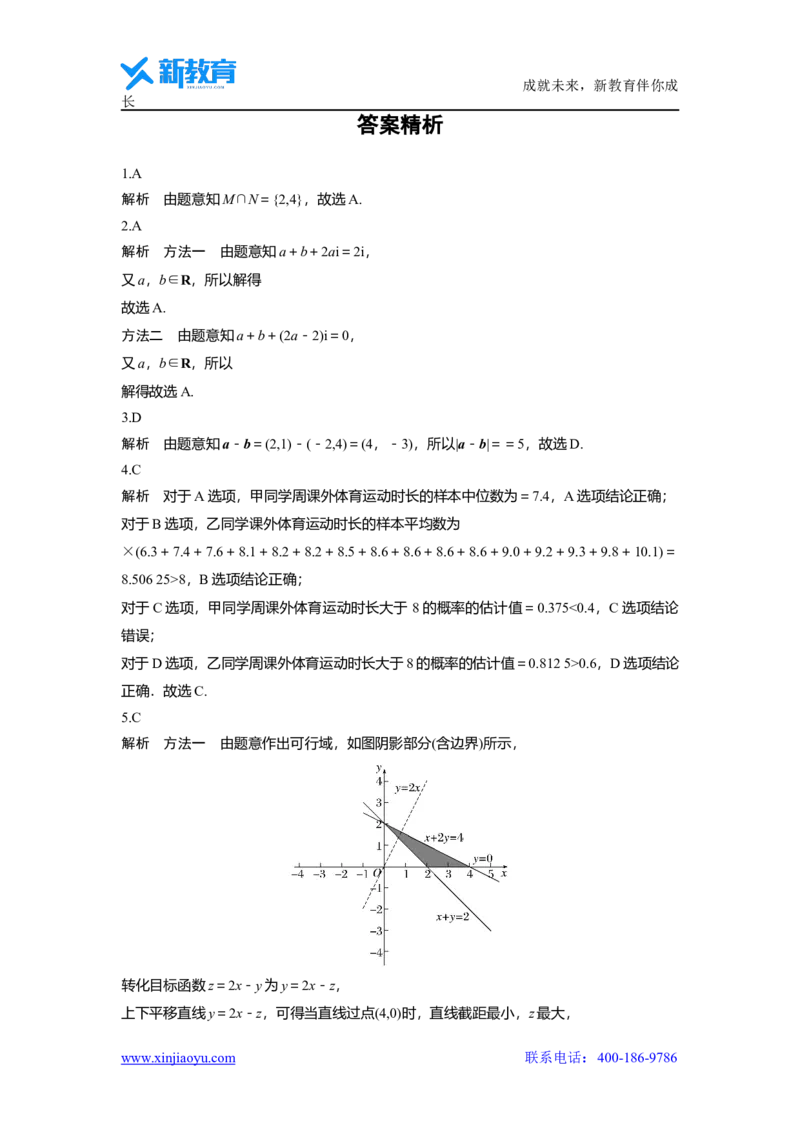 《数学文2022年高考真题——全国乙卷（文）_2026版高中《二三轮复习+冲刺复习》_2021-2025数学高考题_2022数学高考题_学生》第5页预览