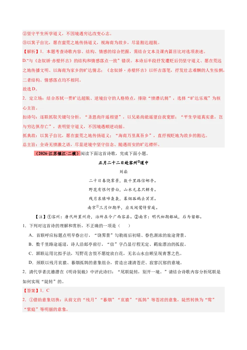 《专题08诗歌鉴赏（全国通用）（教师版）_高考一二三轮复习_语文_2027年高考语文专项复习_2026年高考语文二模试题分类汇编（新高考专用）-G288_2026版》第2页预览