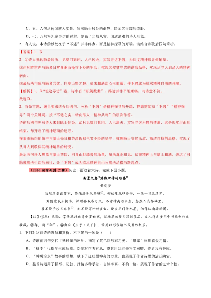 《专题08诗歌鉴赏（全国通用）（教师版）_高考一二三轮复习_语文_2027年高考语文专项复习_2026年高考语文二模试题分类汇编（新高考专用）-G288_2026版》第8页预览
