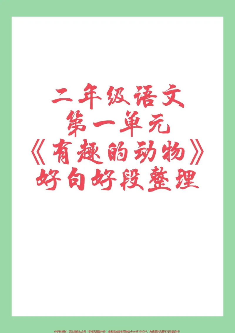 《#家长收藏孩子受益#必考考点#二年级语文#作文》第1页预览