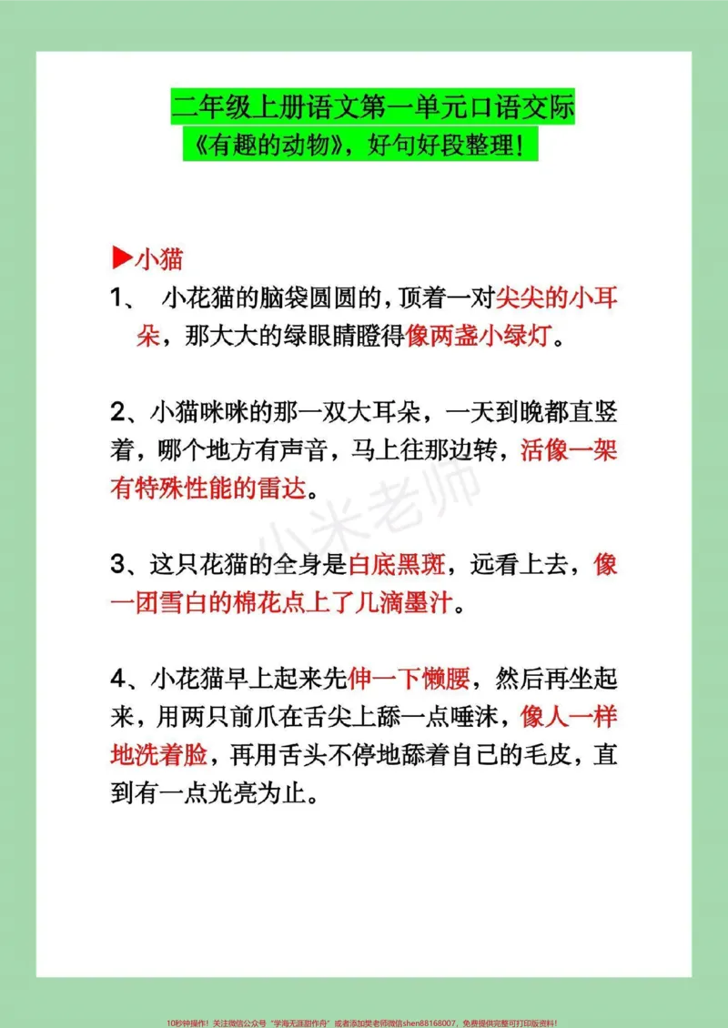 《#家长收藏孩子受益#必考考点#二年级语文#作文》第2页预览