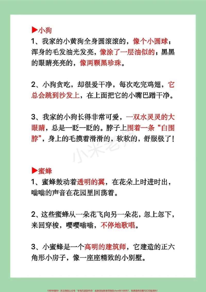 《#家长收藏孩子受益#必考考点#二年级语文#作文》第3页预览