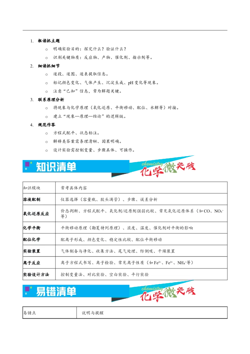 《6-2实验过程调控探究实验（教师版）_高考一二三轮复习_化学_2026年-化学高考专项复习_22026年高考化学培优微突破讲义（全国通用）》第2页预览