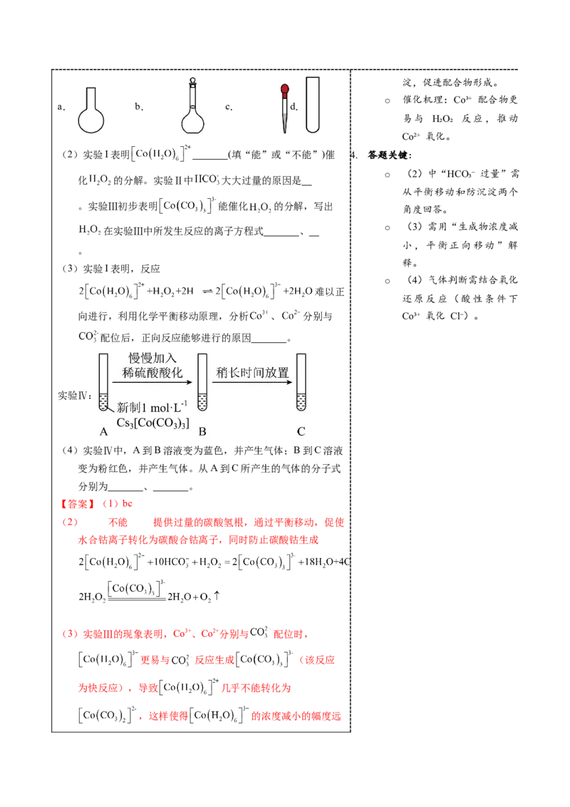 《6-2实验过程调控探究实验（教师版）_高考一二三轮复习_化学_2026年-化学高考专项复习_22026年高考化学培优微突破讲义（全国通用）》第4页预览