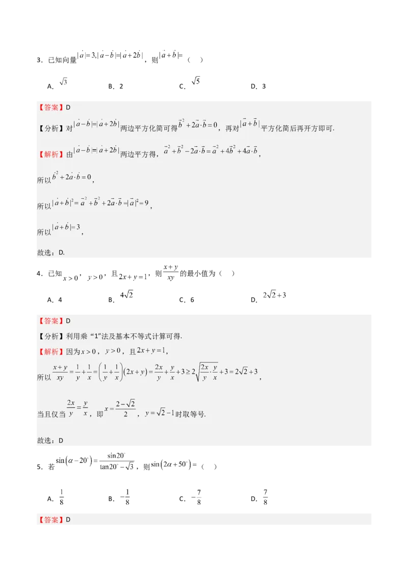 《2025年高考一轮复习第二次月考卷02（教师版）_数学_一轮复习_2025年_2025年高考数学一轮复习《重难点题型与知识梳理•高分突破》（新高考专用）》第2页预览