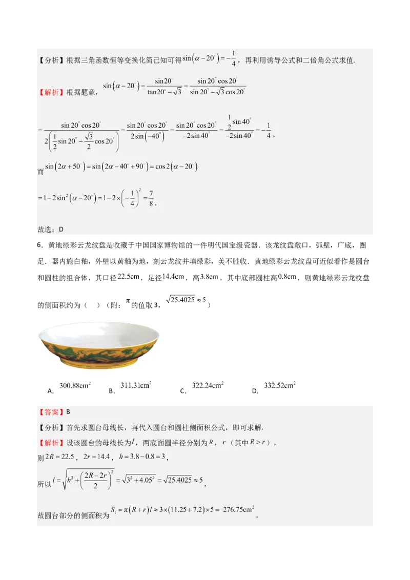 《2025年高考一轮复习第二次月考卷02（教师版）_数学_一轮复习_2025年_2025年高考数学一轮复习《重难点题型与知识梳理•高分突破》（新高考专用）》第3页预览