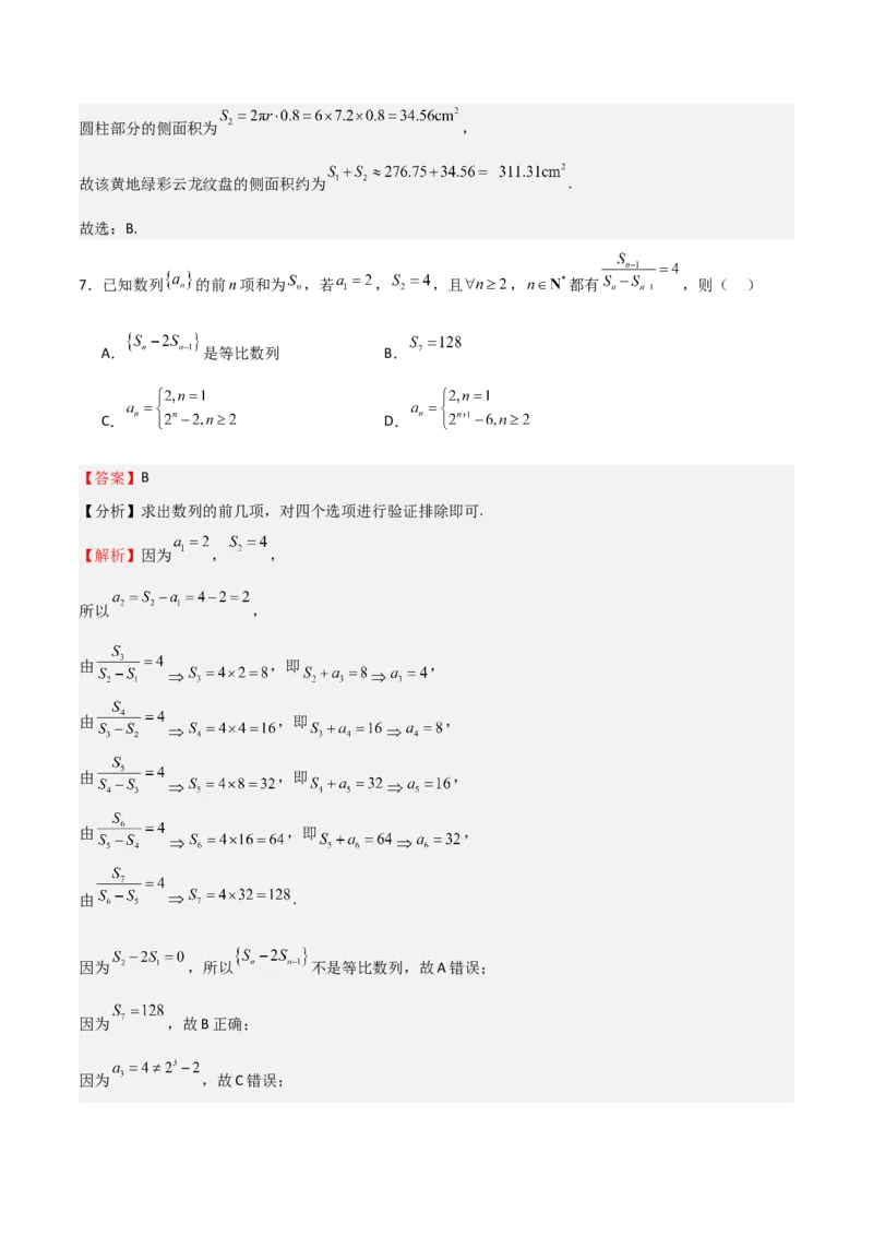 《2025年高考一轮复习第二次月考卷02（教师版）_数学_一轮复习_2025年_2025年高考数学一轮复习《重难点题型与知识梳理•高分突破》（新高考专用）》第4页预览