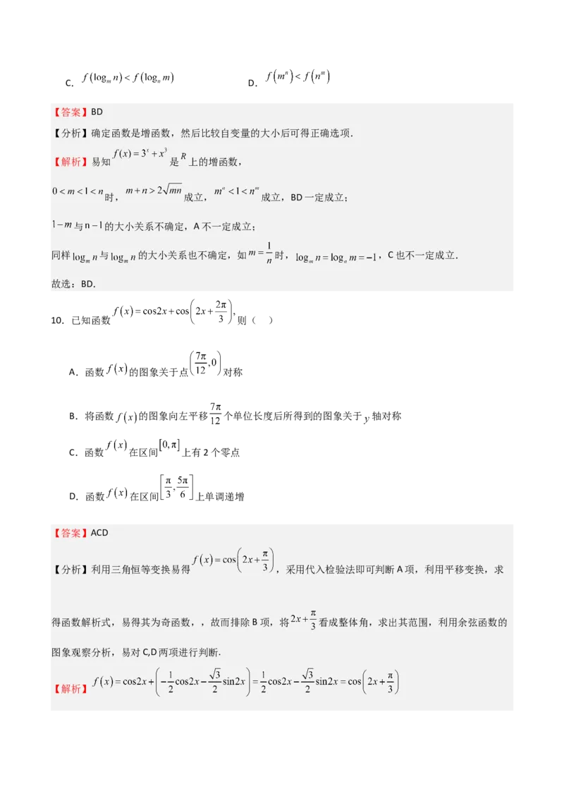 《2025年高考一轮复习第二次月考卷02（教师版）_数学_一轮复习_2025年_2025年高考数学一轮复习《重难点题型与知识梳理•高分突破》（新高考专用）》第7页预览