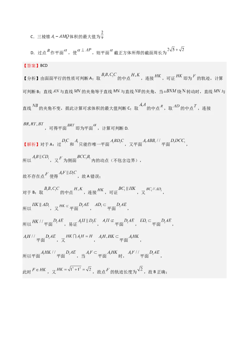 《2025年高考一轮复习第二次月考卷02（教师版）_数学_一轮复习_2025年_2025年高考数学一轮复习《重难点题型与知识梳理•高分突破》（新高考专用）》第9页预览