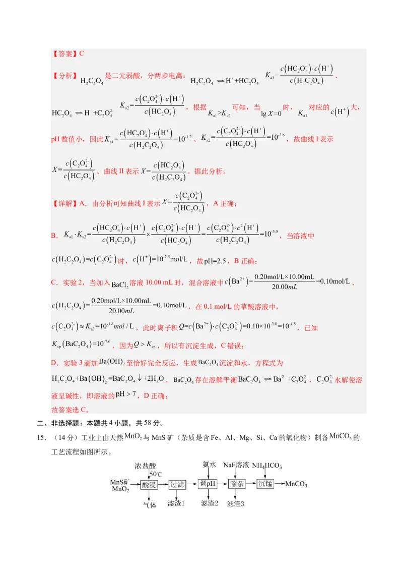 《化学二模模拟卷02（新高考通用14+4）（全解全析）_高考一二三轮复习_化学_2026年-化学高考专项复习_2026年高考第一二三次模拟考试化学-G181_高考化学第二次模拟卷26套_2026版》第10页预览