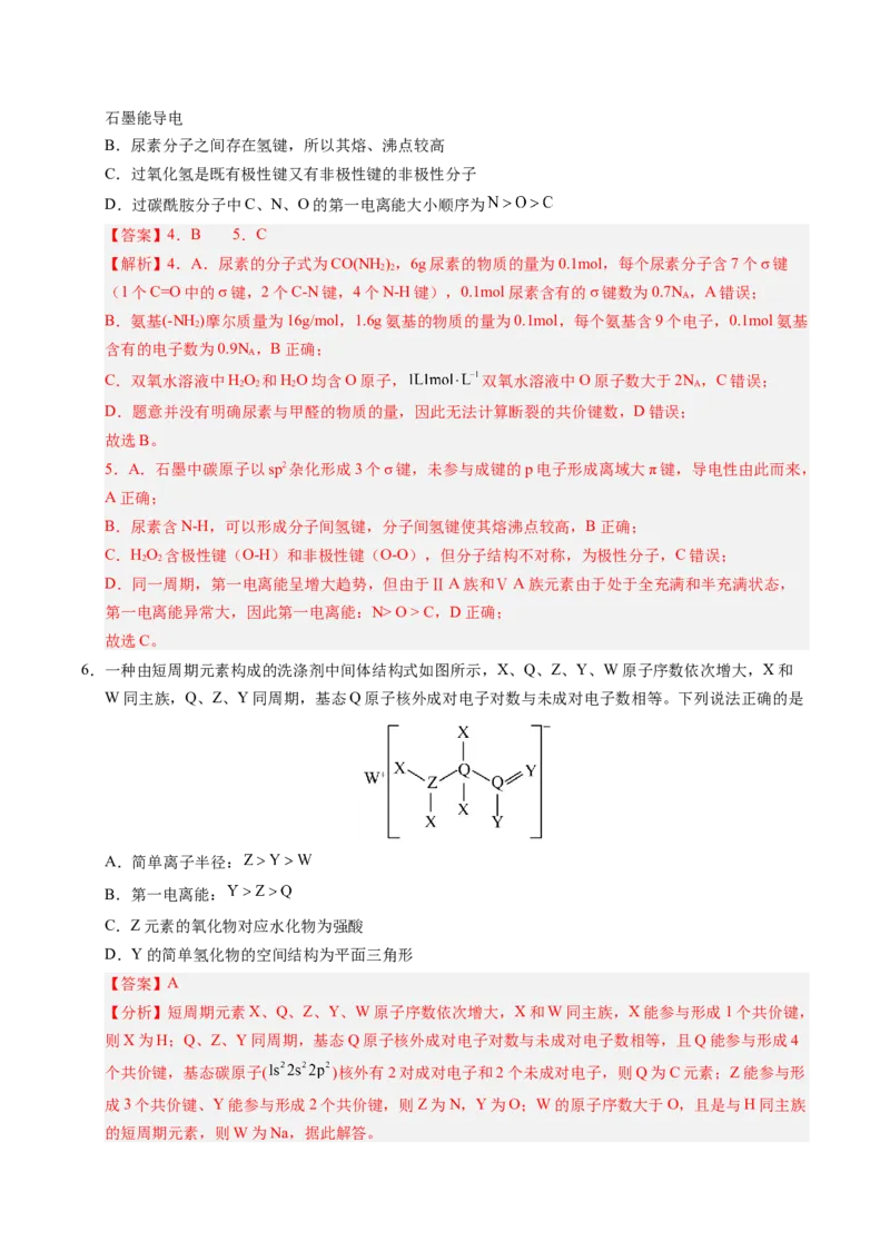 《化学二模模拟卷02（新高考通用14+4）（全解全析）_高考一二三轮复习_化学_2026年-化学高考专项复习_2026年高考第一二三次模拟考试化学-G181_高考化学第二次模拟卷26套_2026版》第3页预览