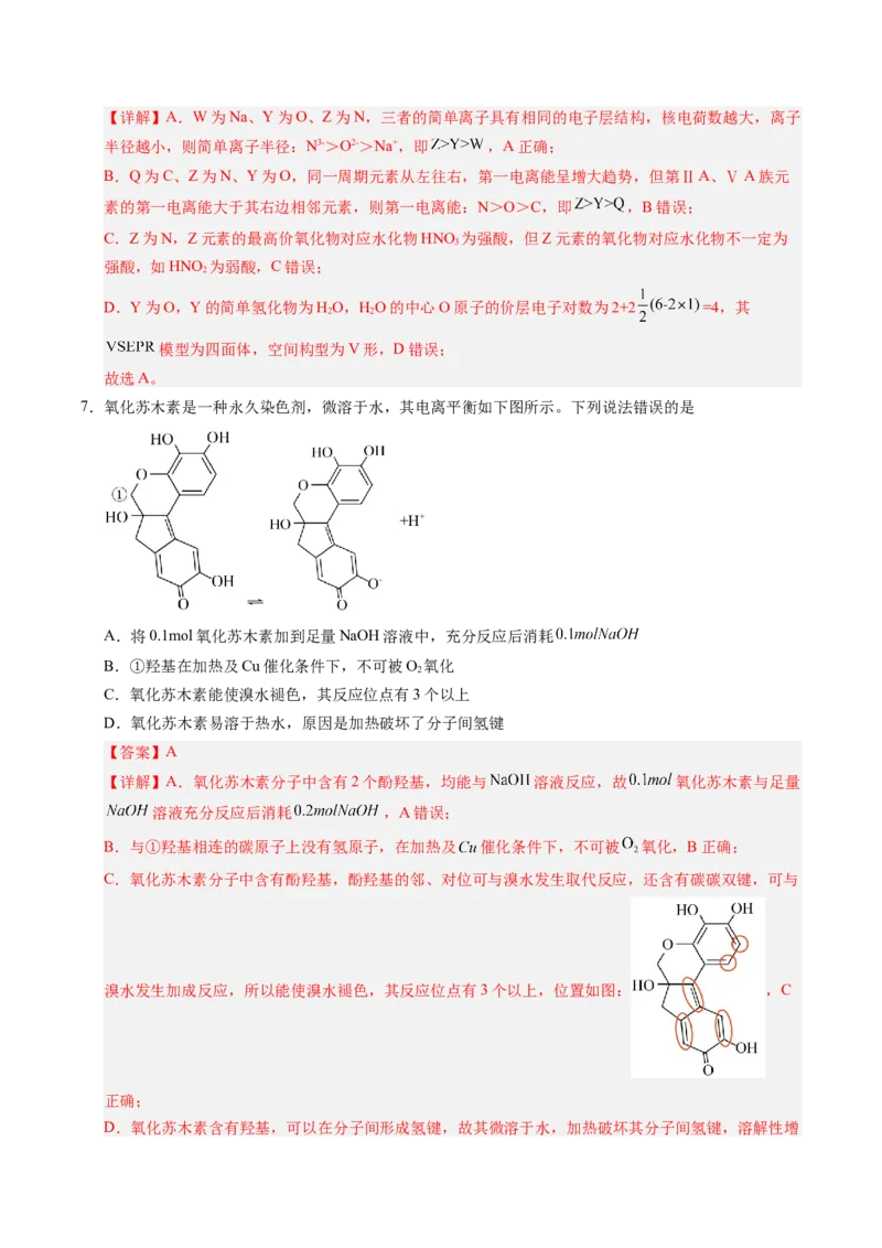《化学二模模拟卷02（新高考通用14+4）（全解全析）_高考一二三轮复习_化学_2026年-化学高考专项复习_2026年高考第一二三次模拟考试化学-G181_高考化学第二次模拟卷26套_2026版》第4页预览