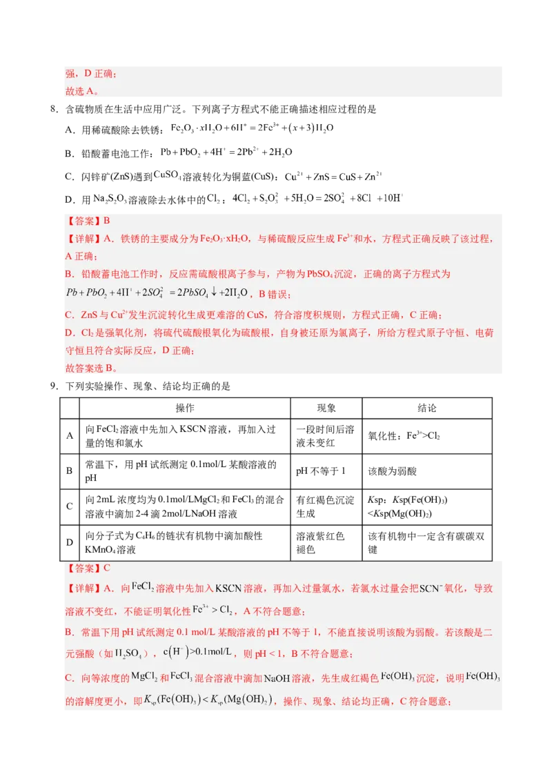 《化学二模模拟卷02（新高考通用14+4）（全解全析）_高考一二三轮复习_化学_2026年-化学高考专项复习_2026年高考第一二三次模拟考试化学-G181_高考化学第二次模拟卷26套_2026版》第5页预览