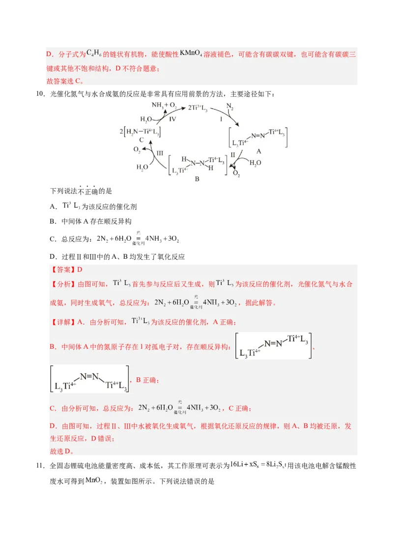 《化学二模模拟卷02（新高考通用14+4）（全解全析）_高考一二三轮复习_化学_2026年-化学高考专项复习_2026年高考第一二三次模拟考试化学-G181_高考化学第二次模拟卷26套_2026版》第6页预览