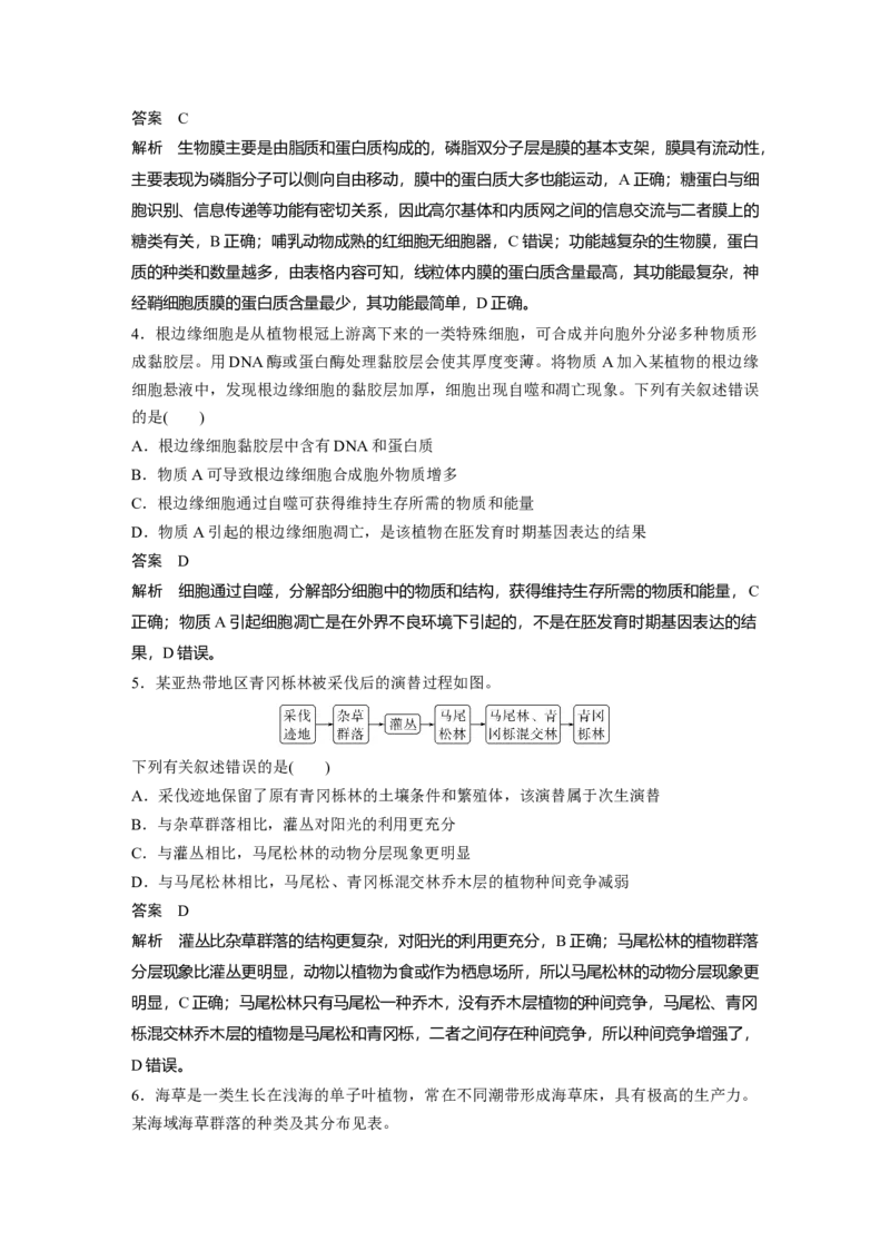 《海南卷（精校版）-8b04d57e7b50_2026版高中《二三轮复习+冲刺复习》_高考生物生物二轮2026届高考生物步步高大二轮专题复习教师用书(word版)+教师用书配套PPT+题库(word版)(完整版)》第2页预览