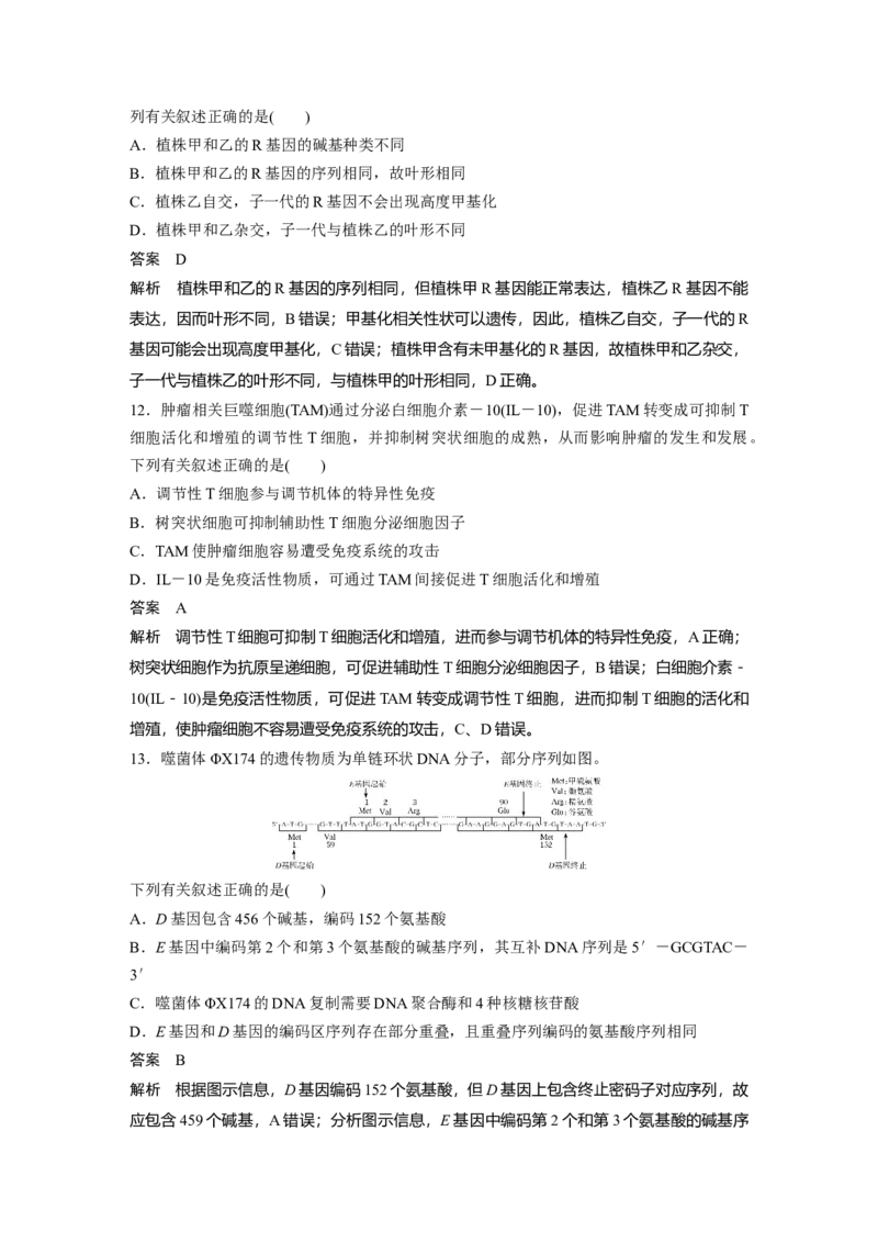 《海南卷（精校版）-8b04d57e7b50_2026版高中《二三轮复习+冲刺复习》_高考生物生物二轮2026届高考生物步步高大二轮专题复习教师用书(word版)+教师用书配套PPT+题库(word版)(完整版)》第5页预览