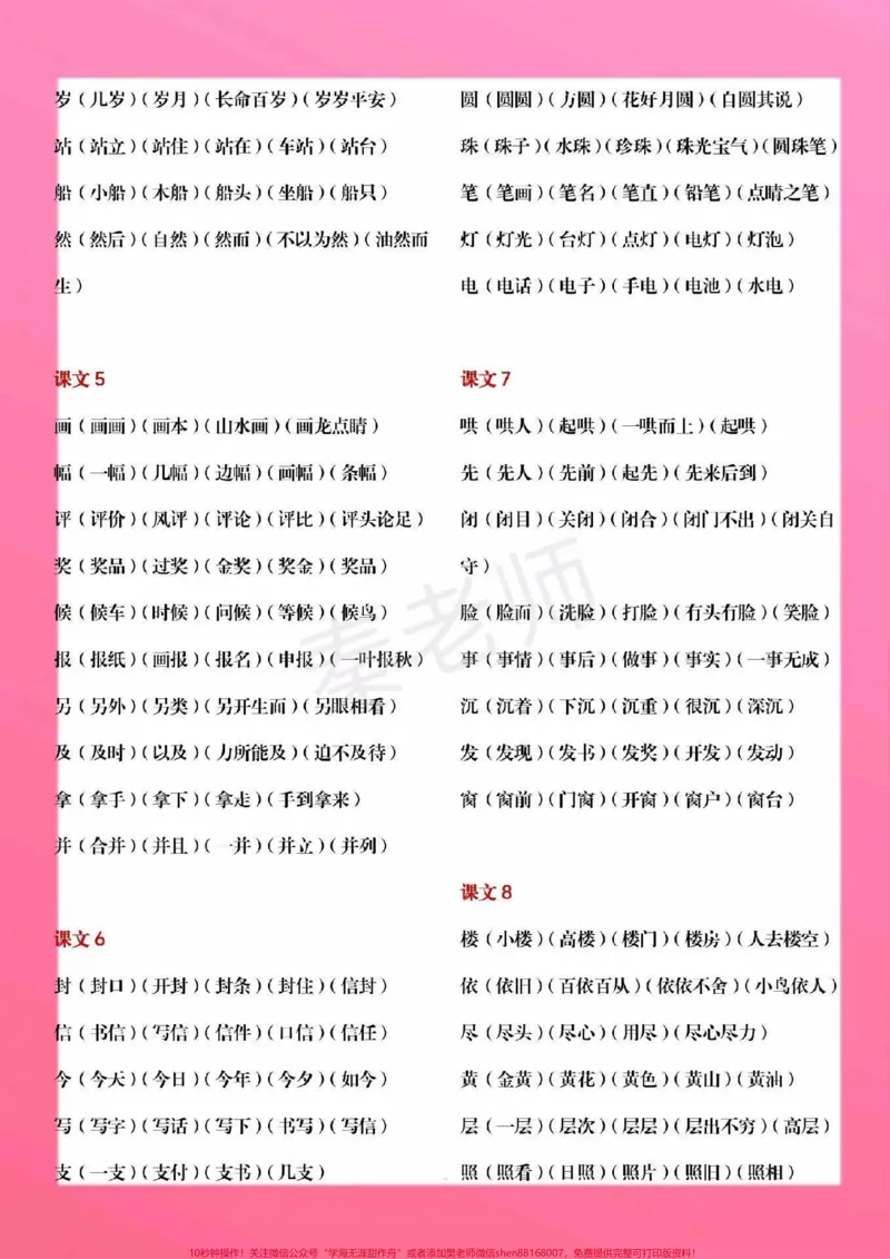 《二年级上册语文生字组词。#二年级语文#期末考试#必考考点#必考题易错题#学习资料@qunju888.com小助手@qunju888.com创作者中心@qunju888.com热点宝》第4页预览
