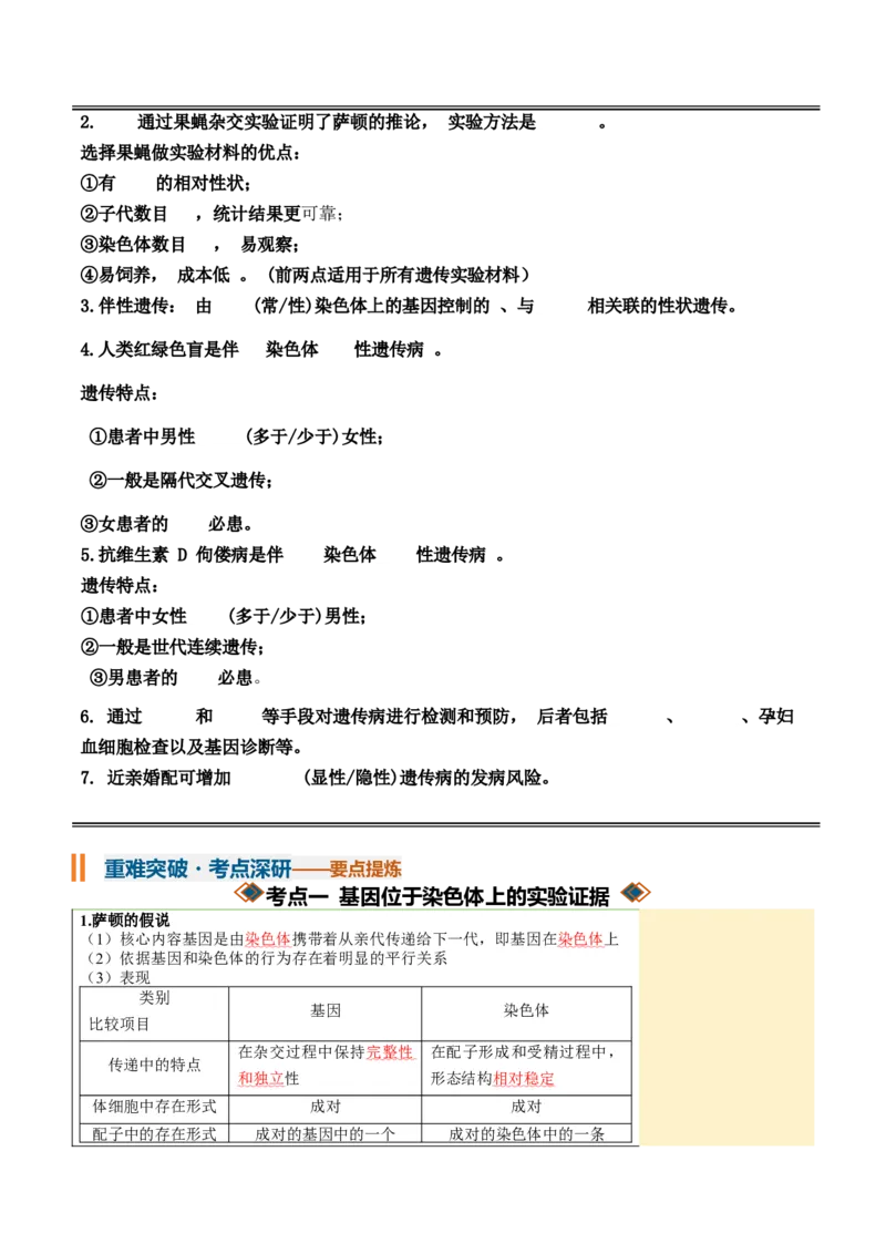 《第17讲伴性遗传和人类遗传病（知识清单）（全国通用）（学生版）_高考一二三轮复习_生物_2027年高考生物一轮_2027年高考生物一轮复习讲义+练习+课件（新教材新高考）-G55_2027版》第3页预览