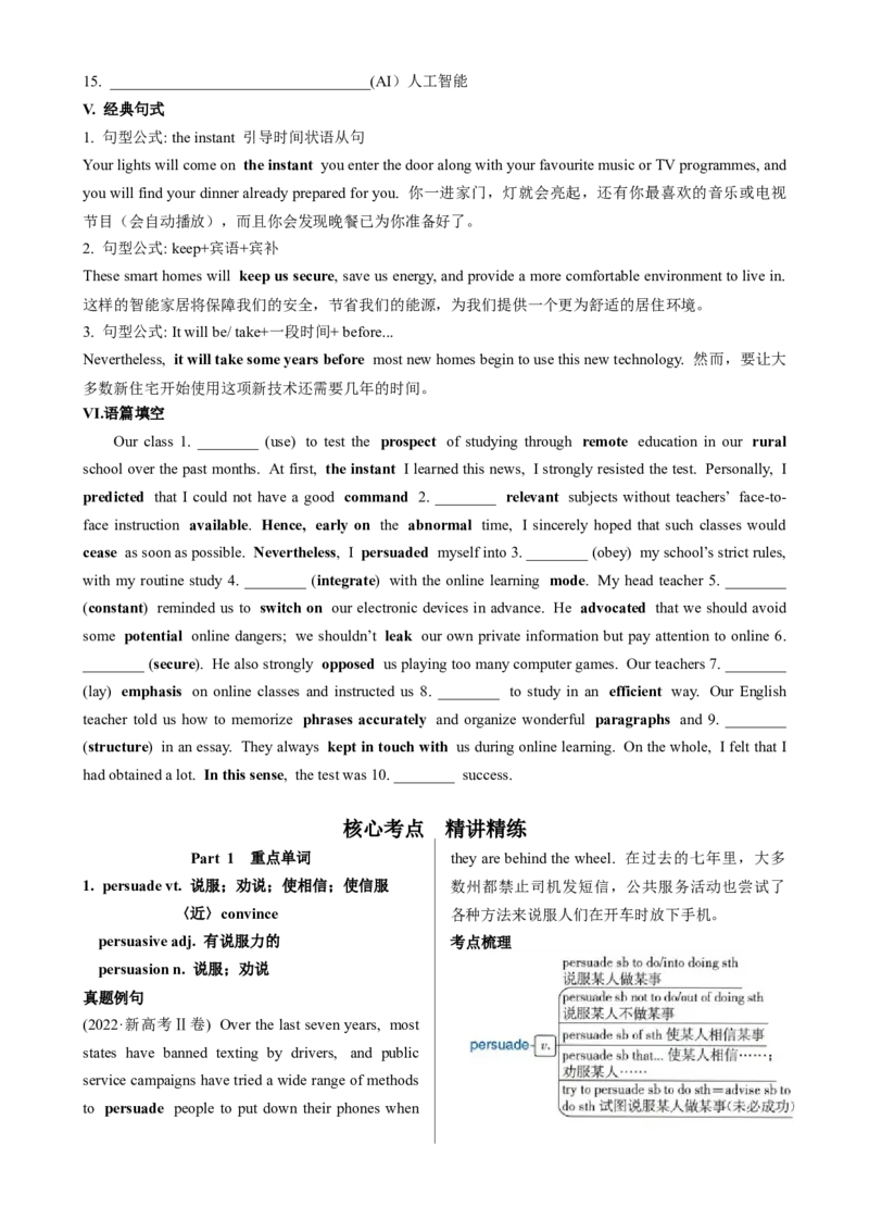 《UNIT2　LOOKINGINTOTHEFUTURE一轮复习导学案_高考一二三轮复习_英语_2026年_32026届高三英语一轮复习导学案（人教版2019）》第3页预览
