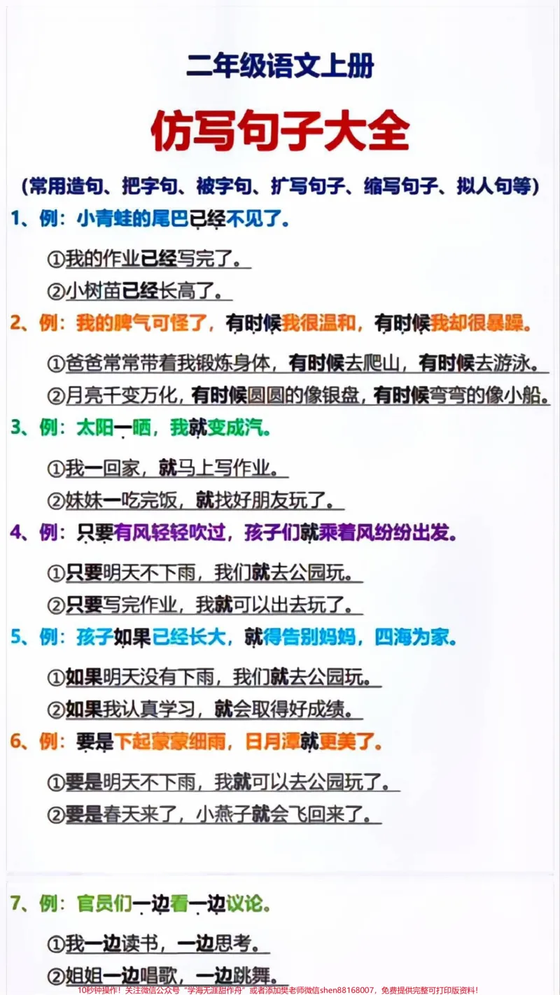 《二年级上册语文必考仿写句子专项汇总#小学知识点归纳#知识点总结#学习#二年级仿写句子》第1页预览
