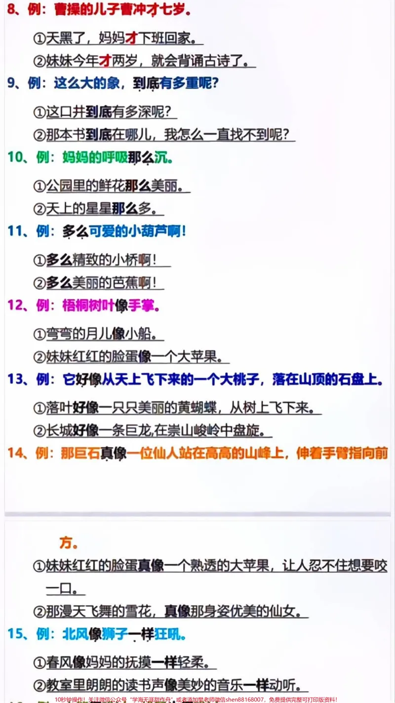 《二年级上册语文必考仿写句子专项汇总#小学知识点归纳#知识点总结#学习#二年级仿写句子》第2页预览