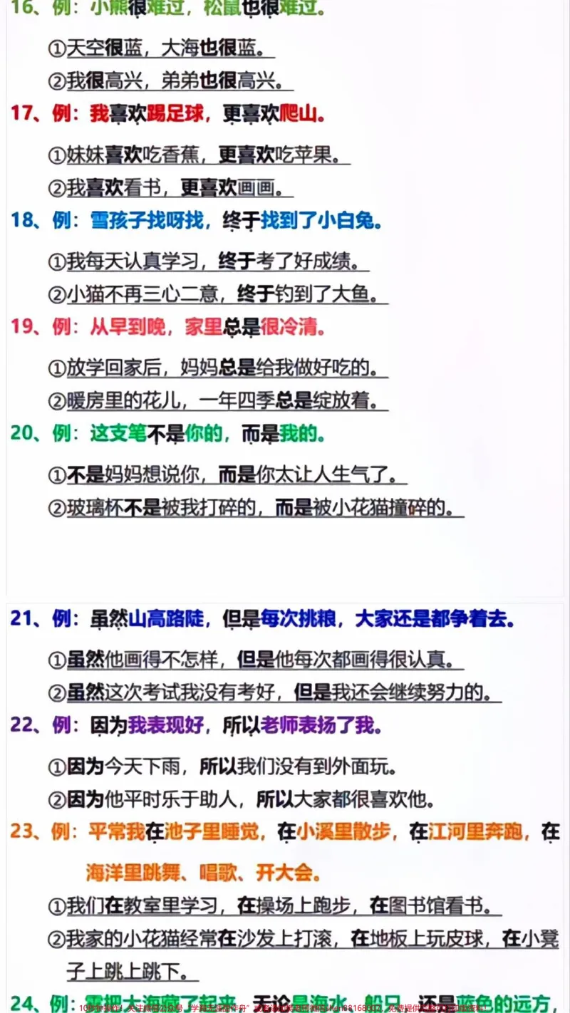 《二年级上册语文必考仿写句子专项汇总#小学知识点归纳#知识点总结#学习#二年级仿写句子》第3页预览