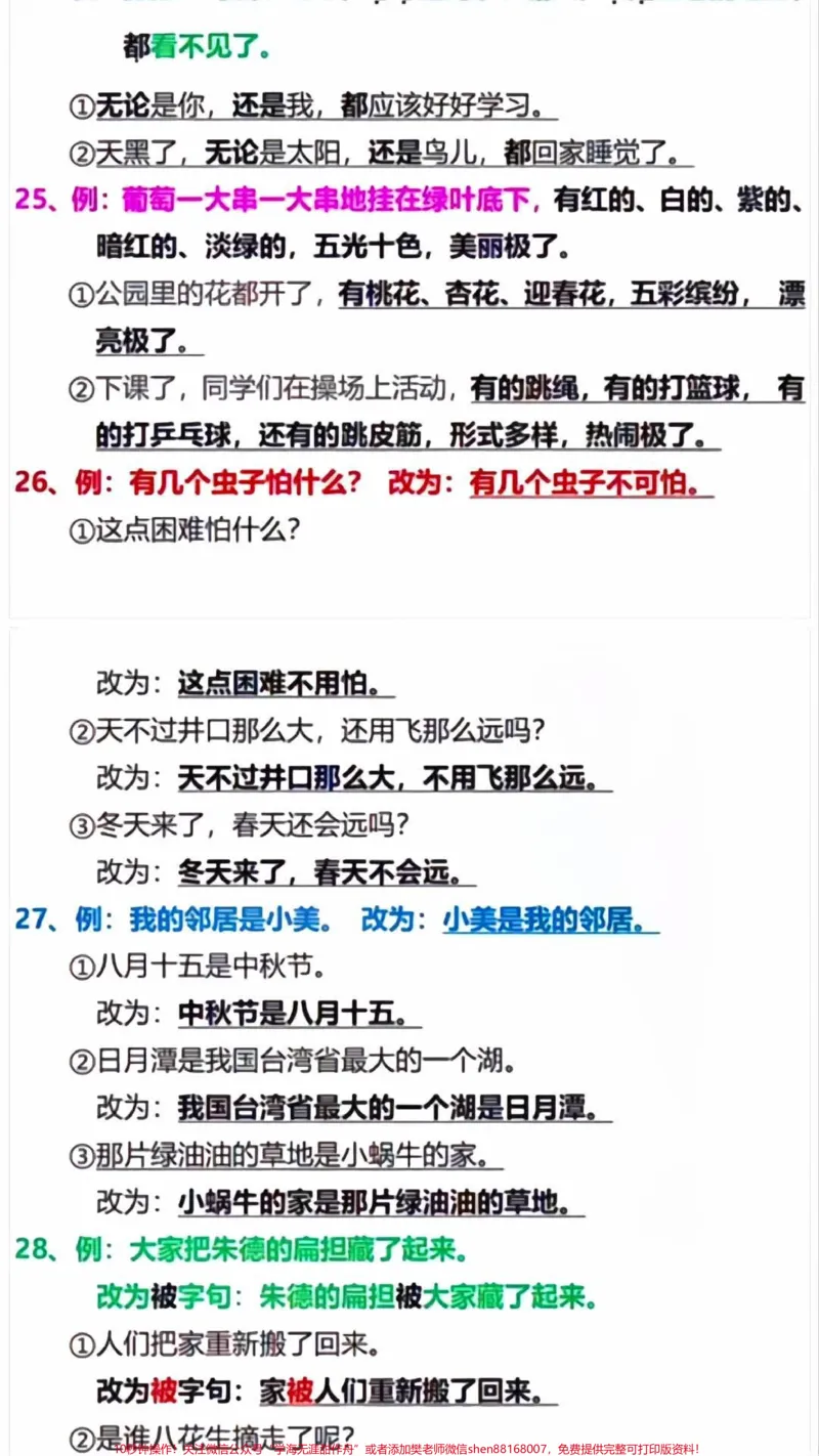 《二年级上册语文必考仿写句子专项汇总#小学知识点归纳#知识点总结#学习#二年级仿写句子》第4页预览