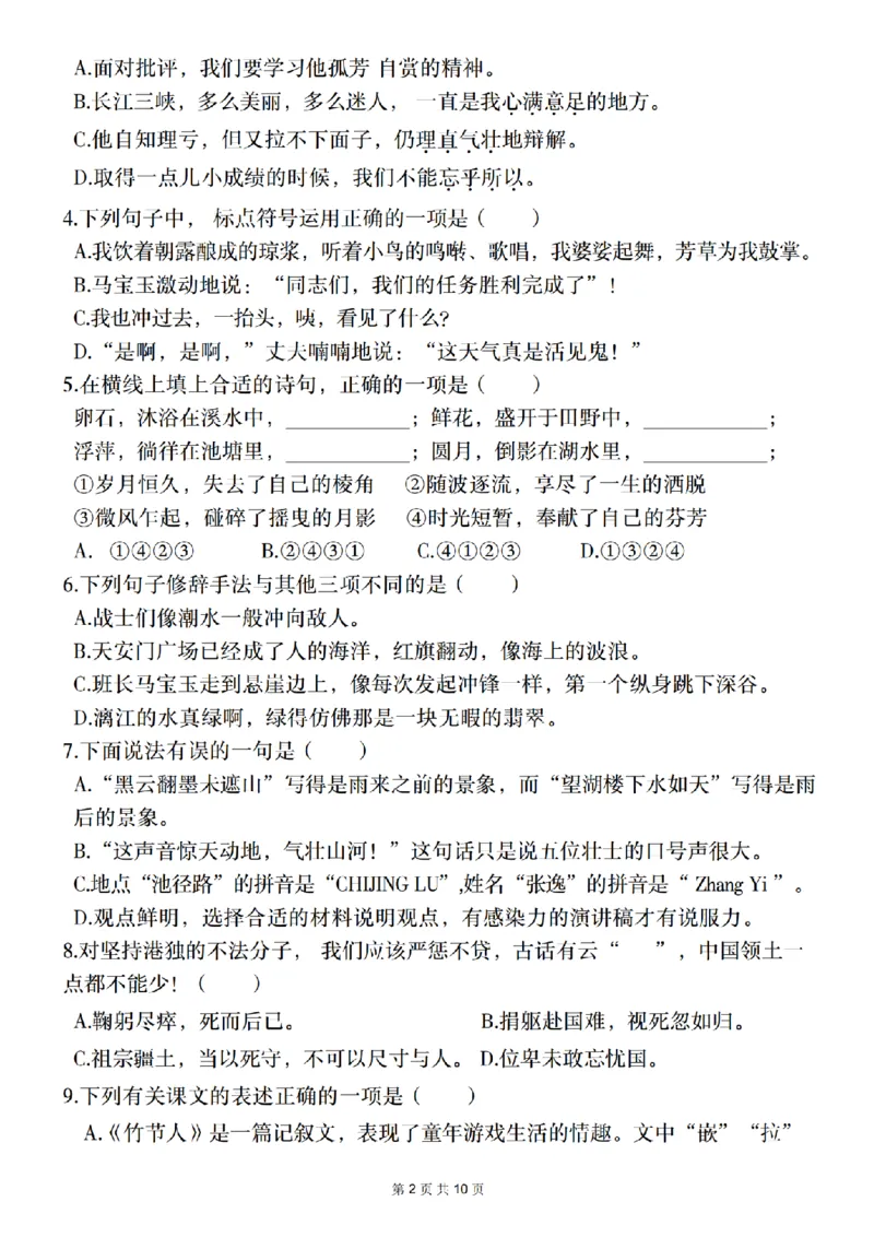 《语文2024-2025学年六年级上册期中测试模拟考（二）_6年级上册同步教辅_6上语文_六上语文单元+期中+期末卷_六上语文期中卷》第2页预览