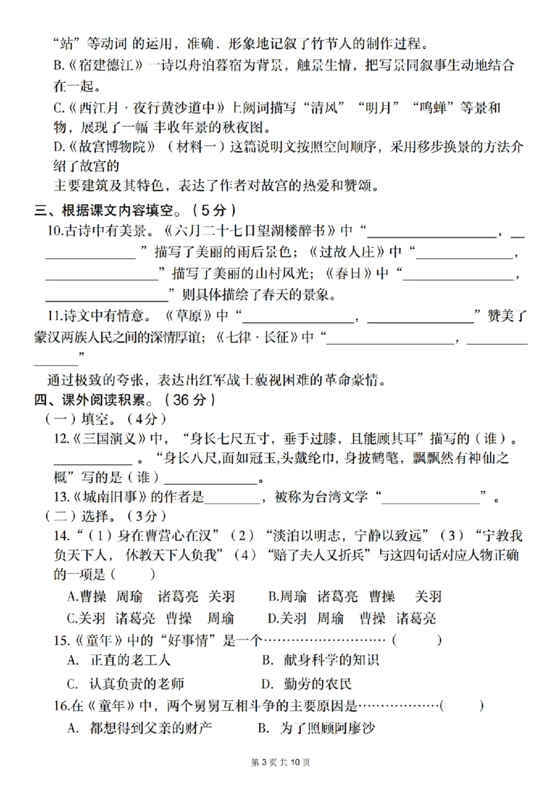 《语文2024-2025学年六年级上册期中测试模拟考（二）_6年级上册同步教辅_6上语文_六上语文单元+期中+期末卷_六上语文期中卷》第3页预览