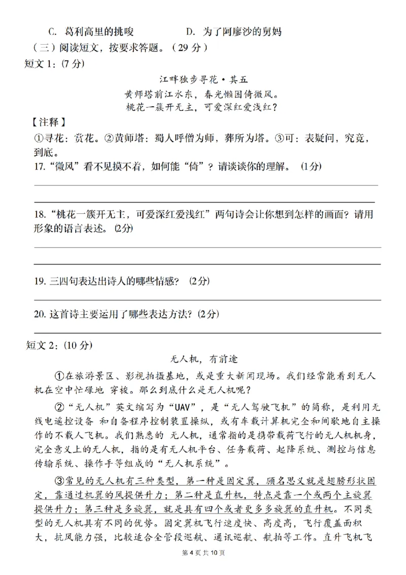《语文2024-2025学年六年级上册期中测试模拟考（二）_6年级上册同步教辅_6上语文_六上语文单元+期中+期末卷_六上语文期中卷》第4页预览