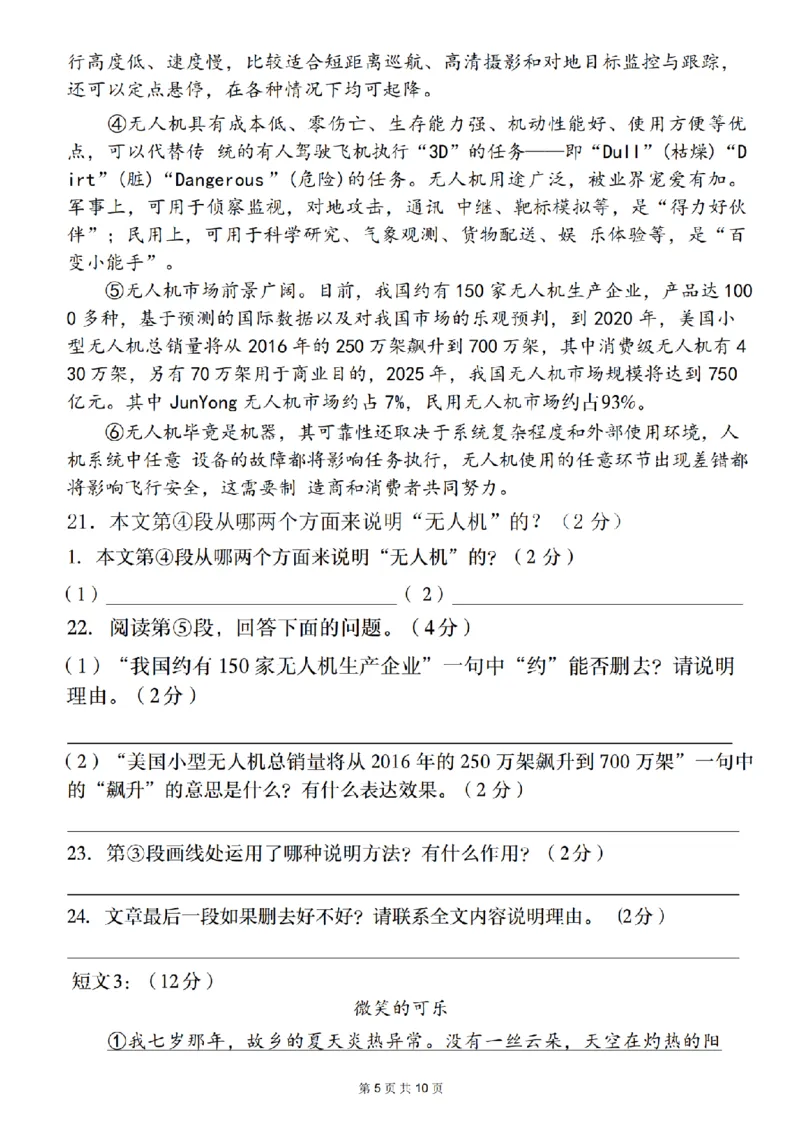 《语文2024-2025学年六年级上册期中测试模拟考（二）_6年级上册同步教辅_6上语文_六上语文单元+期中+期末卷_六上语文期中卷》第5页预览