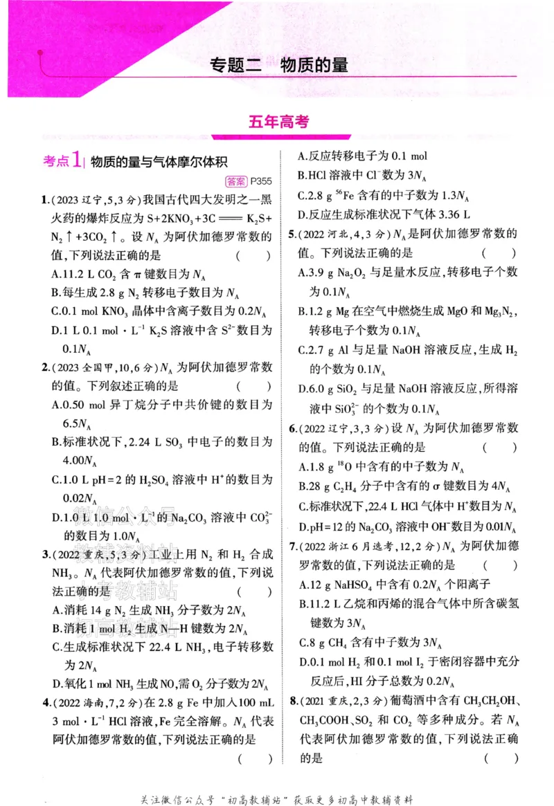 《2024版53B版新高考化学训练册_2024B版学生用书》第10页预览