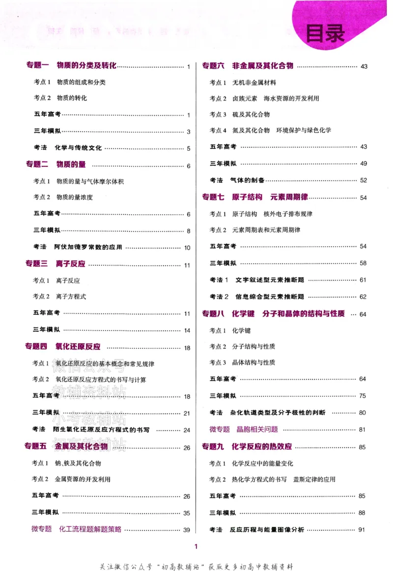 《2024版53B版新高考化学训练册_2024B版学生用书》第3页预览