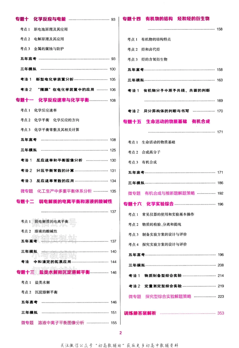 《2024版53B版新高考化学训练册_2024B版学生用书》第4页预览