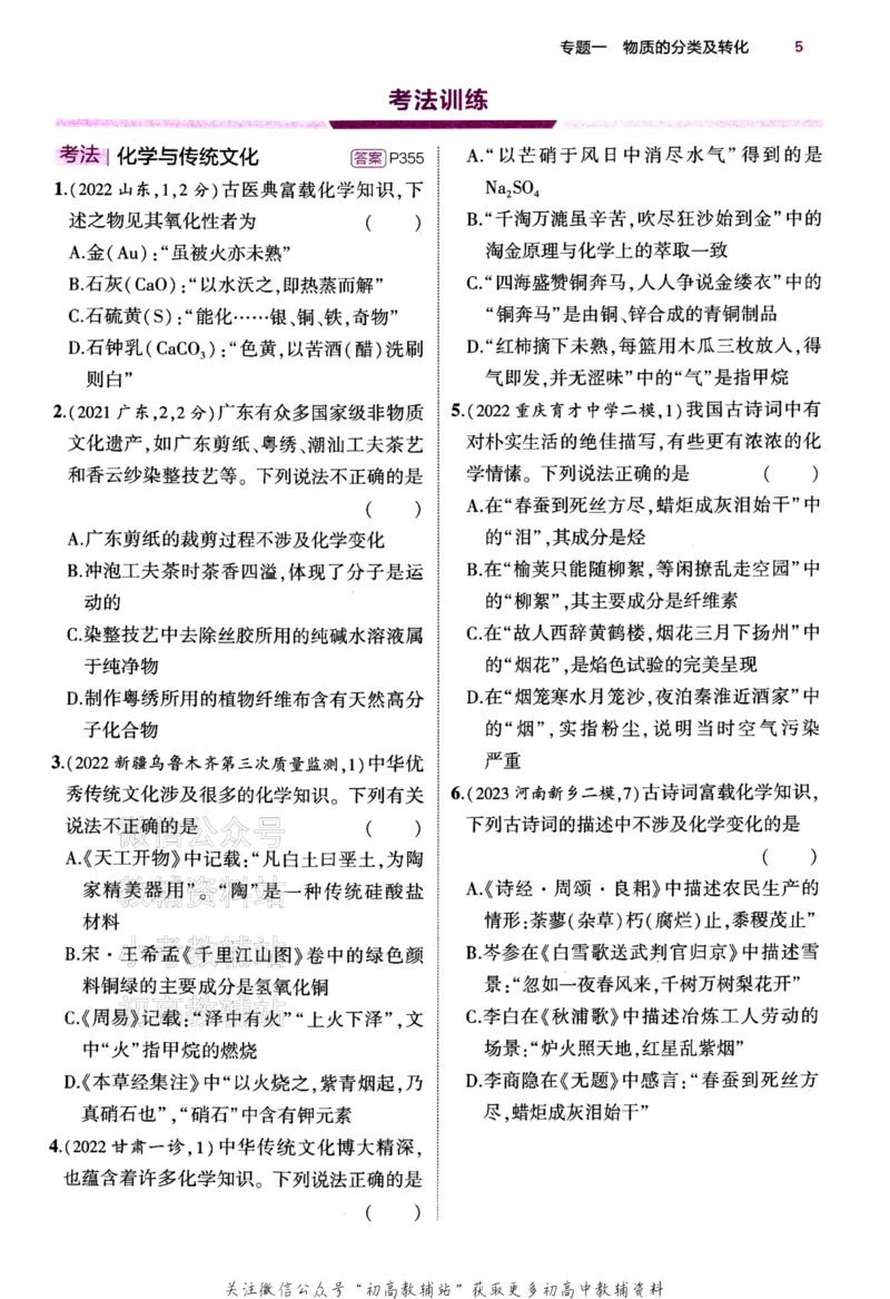 《2024版53B版新高考化学训练册_2024B版学生用书》第9页预览