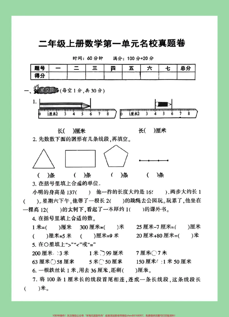 《#每天学习一点点#二年级数学#单元测试家长为孩子保存练习可打印》第2页预览