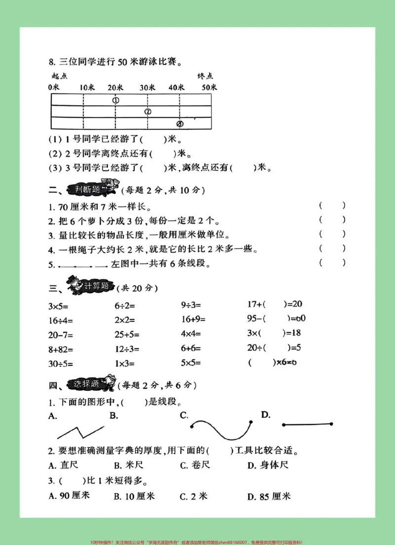 《#每天学习一点点#二年级数学#单元测试家长为孩子保存练习可打印》第3页预览