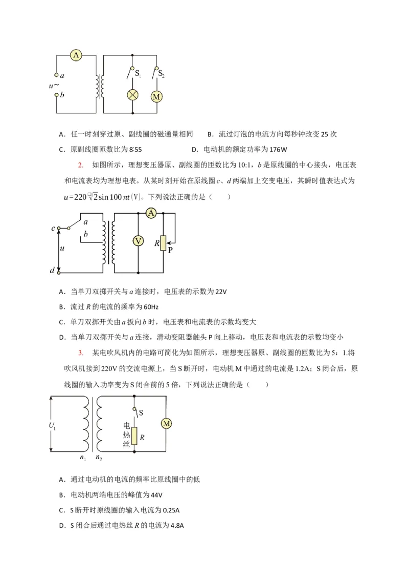 《专题27变压器与远距离输电（学生版）_高考一二三轮复习_化学_2026年-化学高考专项复习_2026年高考物理热点知识讲练与题型归纳（全国通用）-G425_资料》第2页预览