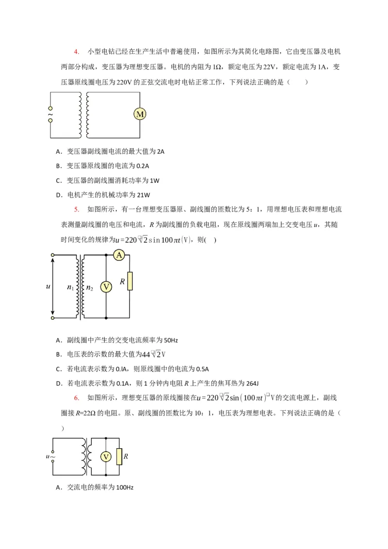 《专题27变压器与远距离输电（学生版）_高考一二三轮复习_化学_2026年-化学高考专项复习_2026年高考物理热点知识讲练与题型归纳（全国通用）-G425_资料》第3页预览