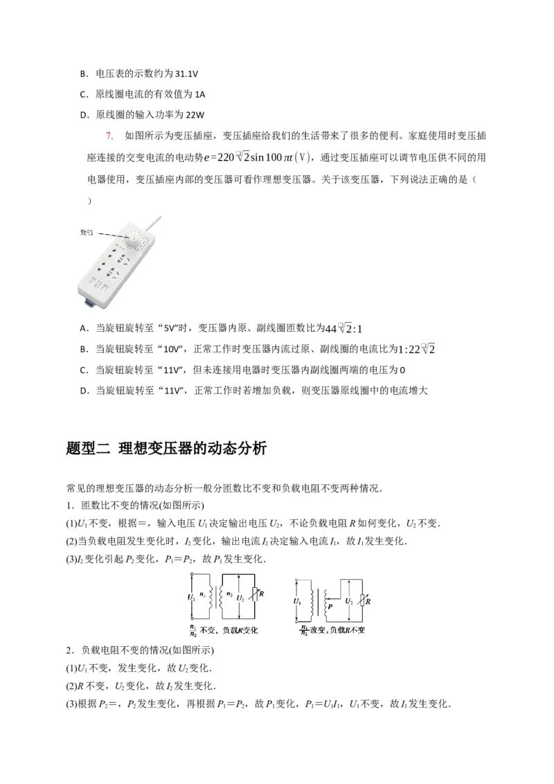 《专题27变压器与远距离输电（学生版）_高考一二三轮复习_化学_2026年-化学高考专项复习_2026年高考物理热点知识讲练与题型归纳（全国通用）-G425_资料》第4页预览