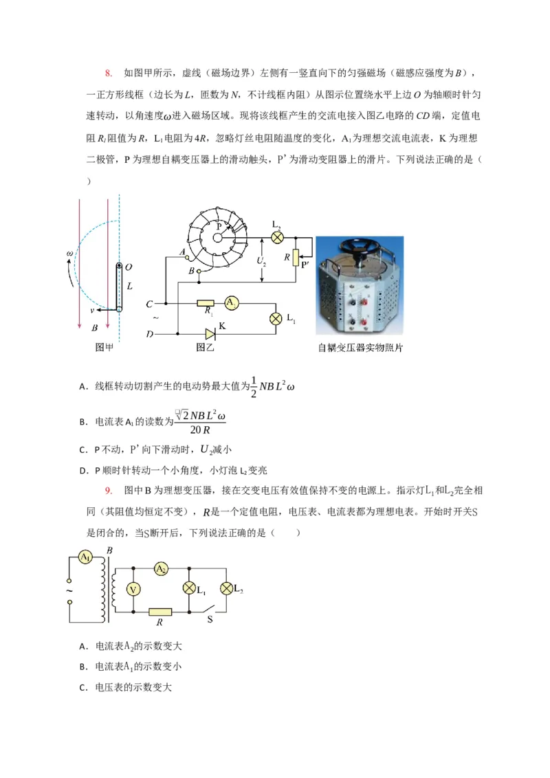 《专题27变压器与远距离输电（学生版）_高考一二三轮复习_化学_2026年-化学高考专项复习_2026年高考物理热点知识讲练与题型归纳（全国通用）-G425_资料》第5页预览