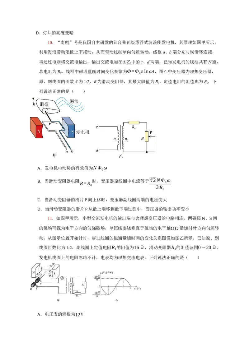 《专题27变压器与远距离输电（学生版）_高考一二三轮复习_化学_2026年-化学高考专项复习_2026年高考物理热点知识讲练与题型归纳（全国通用）-G425_资料》第6页预览