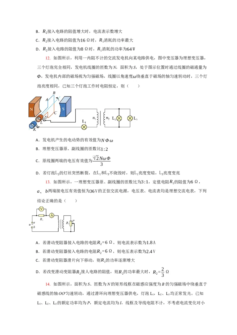 《专题27变压器与远距离输电（学生版）_高考一二三轮复习_化学_2026年-化学高考专项复习_2026年高考物理热点知识讲练与题型归纳（全国通用）-G425_资料》第7页预览