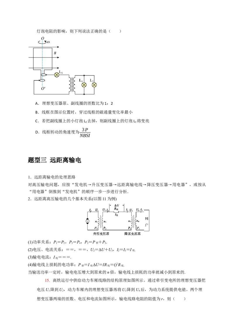《专题27变压器与远距离输电（学生版）_高考一二三轮复习_化学_2026年-化学高考专项复习_2026年高考物理热点知识讲练与题型归纳（全国通用）-G425_资料》第8页预览