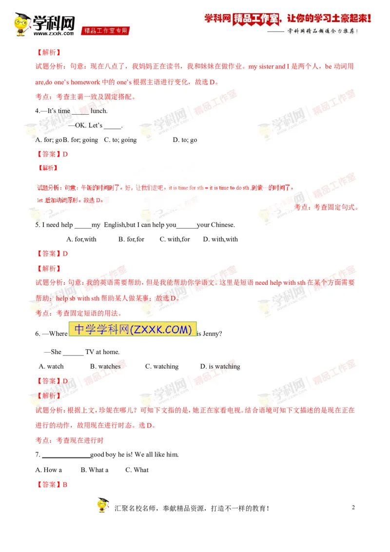《专题04七年级下册Units5-8（测试）-2017年中考英语一轮复习讲练测课课通（解析版）_初高中资料库_初中资料库（转存避免链接过期失效）_初中英语》第2页预览