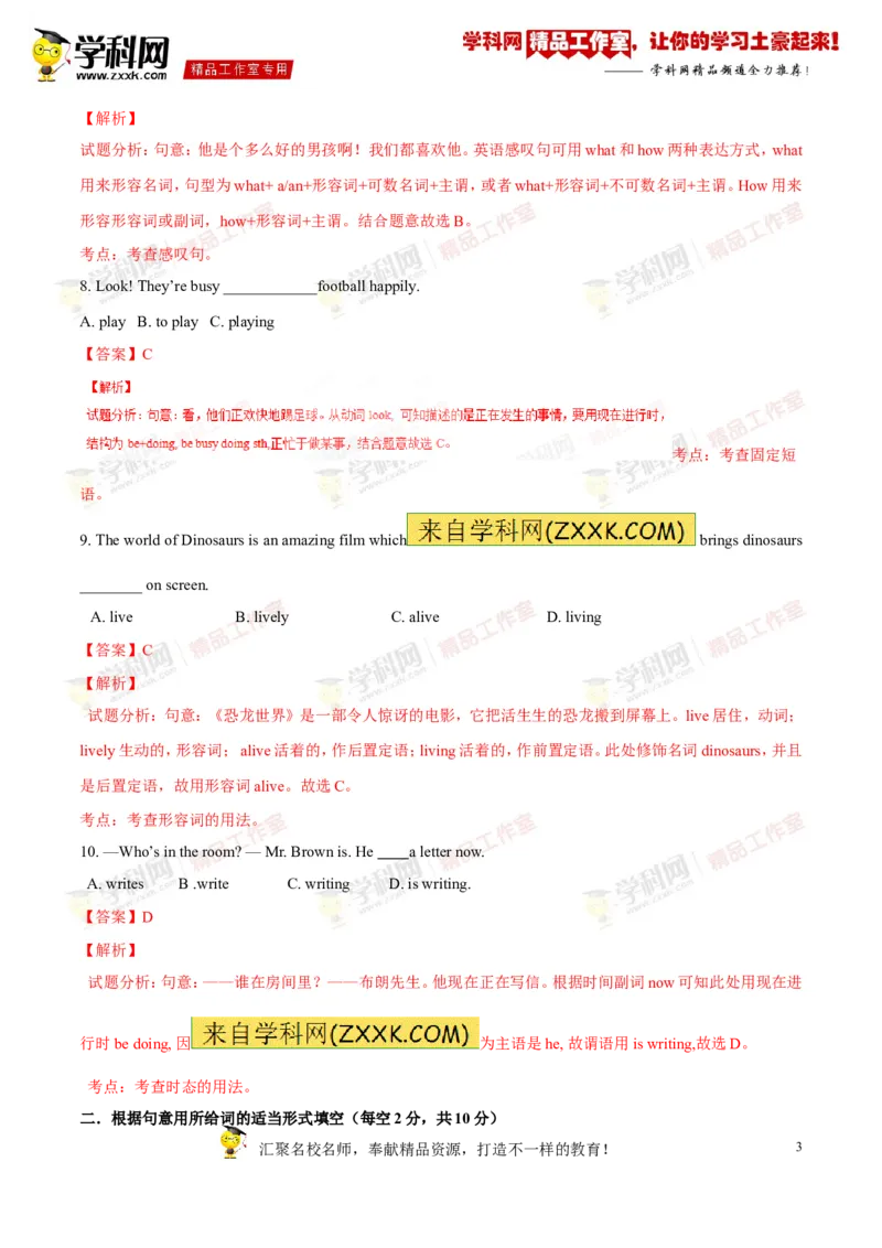 《专题04七年级下册Units5-8（测试）-2017年中考英语一轮复习讲练测课课通（解析版）_初高中资料库_初中资料库（转存避免链接过期失效）_初中英语》第3页预览