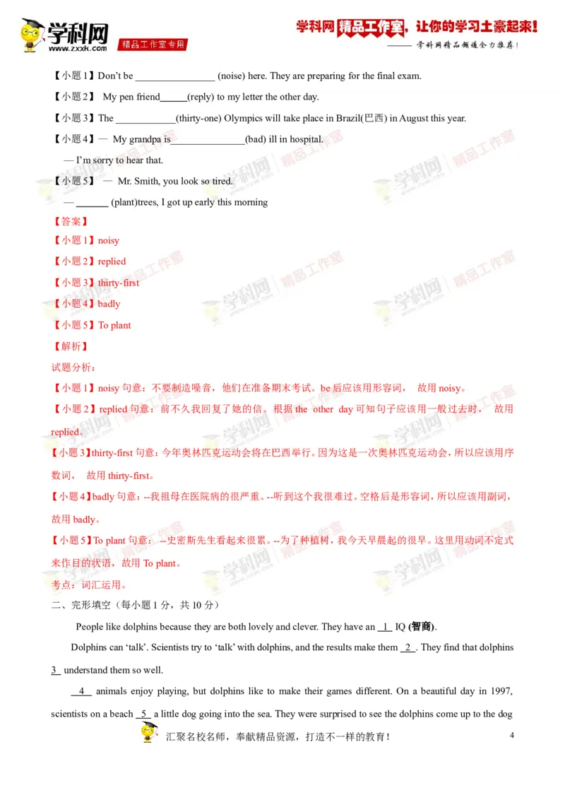 《专题04七年级下册Units5-8（测试）-2017年中考英语一轮复习讲练测课课通（解析版）_初高中资料库_初中资料库（转存避免链接过期失效）_初中英语》第4页预览